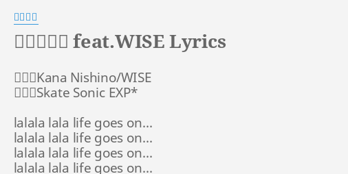 失恋モード Feat Wise Lyrics By 西野カナ 作詞 Kana Nishino Wise 作曲 Skate Sonic