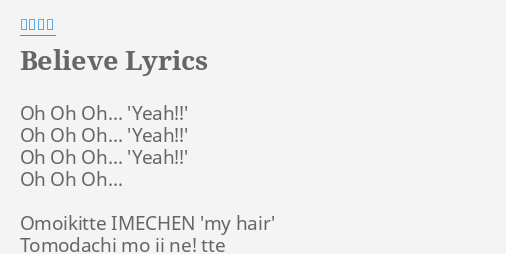 Believe Lyrics By 西野カナ Oh Oh Oh Yeah