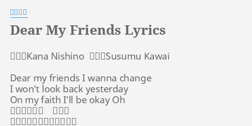 Dear My Friends Lyrics By 西野カナ 作詞 Kana Nishino 作曲 Susumu Kawai