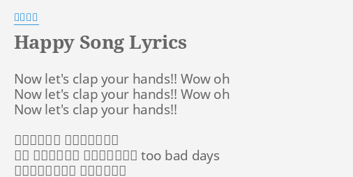 Happy Song Lyrics By 西野カナ Now Let S Clap Your