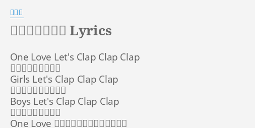 アイナルホウエ Lyrics By 赤西仁 One Love Let S Clap