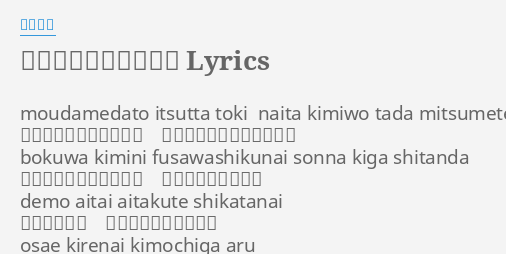 逢いたくてしかたない Lyrics By 郷ひろみ Moudamedato Itsutta Toki Naita