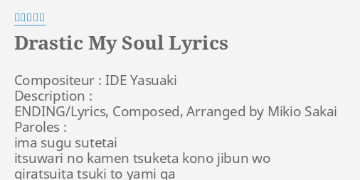 Drastic My Soul Lyrics By 酒井ミキオ Compositeur Ide Yasuaki