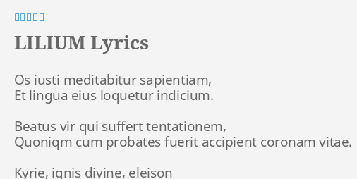 Lilium Lyrics By 野間久美子 Os Iusti Meditabitur Sapientiam