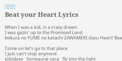 Beat Your Heart Lyrics By 鈴木このみ When I Was A