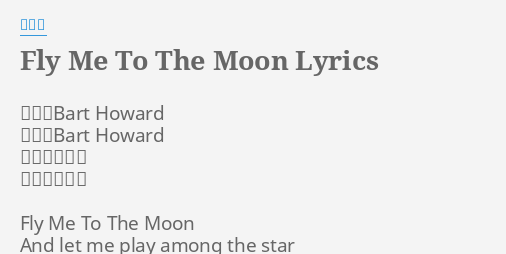 Fly Me To The Moon Lyrics By 鍾嘉欣 作詞 Bart Howard 作曲 Bart Howard