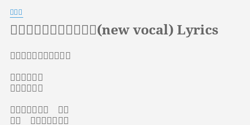 いつものより道もどり道 New Vocal Lyrics By 長渕剛 いつものより道もどり道 作詞 長渕剛 作曲 長渕剛 あなたの名前を 呼ぶ