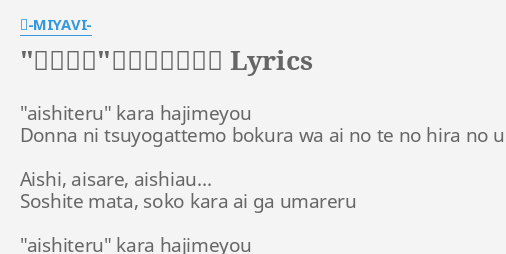 愛してる からはじめよう Lyrics By 雅 Miyavi Aishiteru Kara Hajimeyou Donna