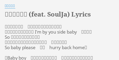 そばにいるね Feat Soulja Lyrics By 青山テルマ あなたのこと 私は今でも思い続けているよ いくら時流れて行こうと I M By
