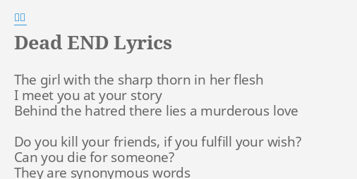 Dead End Lyrics By 飛蘭 The Girl With The