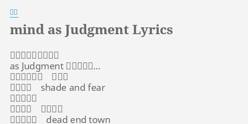 Mind As Judgment Lyrics By 飛蘭 絆を自ら引き裂いた As Judgment 吊り上げて