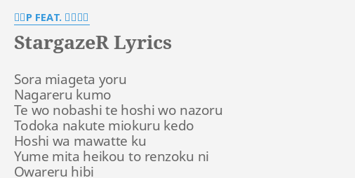 Stargazer Lyrics By 骨盤p Feat 初音ミク Sora Miageta Yoru Nagareru