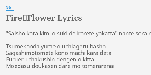 Fire Flower Lyrics By 96猫 Saisho Kara Kimi O