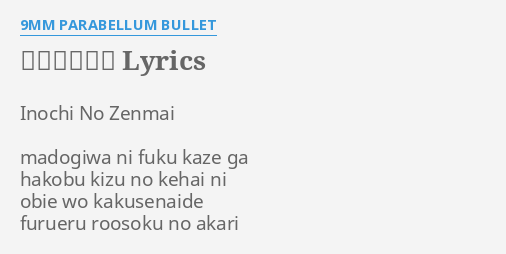 命ノゼンマイ Lyrics By 9mm Parabellum Bullet Inochi No Zenmai Madogiwa