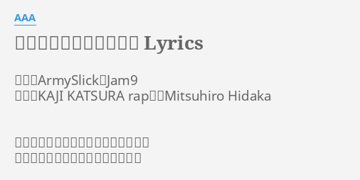 愛してるのに 愛せない Lyrics By a 作曲 Armyslick Jam9 作詞 Kaji Katsura Rap詞 Mitsuhiro