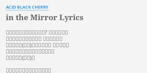 In The Mirror Lyrics By Acid Black Cherry なぜ俺だけこんな目に会う 教えてくれよ いつも不幸せを感じる度 心が荒み出し