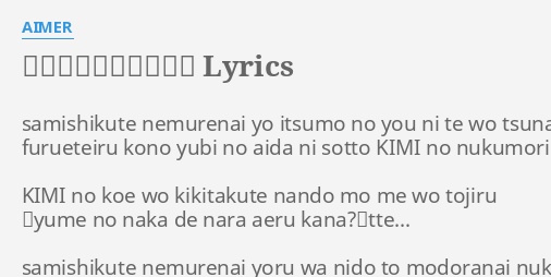 寂しくて眠れない夜は Lyrics By Aimer Samishikute Nemurenai Yo Itsumo