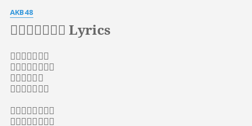 遠距離ポスター Lyrics By Akb48 ベッドの右の壁 いつでも君がいる 水着の恋人が やさしく微笑む