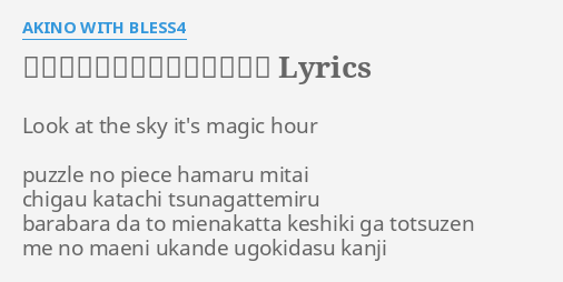 エクストラ マジック アワー Lyrics By Akino With Bless4 Look At The Sky