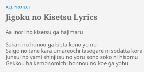 Jigoku No Kisetsu Lyrics By Ali Project Aa Inori No Kisetsu