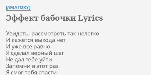 Amatory снег в аду tabs