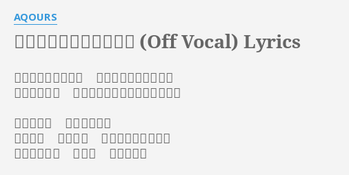 ユメ語るよりユメ歌おう Off Vocal Lyrics By Aqours もっとなにか探して どんどん外へ行くんだ やってみたら 意外とハッピーみつかるもんさ 悩みながら 笑われながら めげない 負けない 泣いちゃうかもね