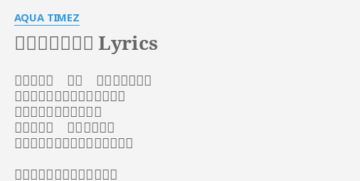千の夜をこえて Lyrics By Aqua Timez 愛されたい でも 愛そうとしない その繰り返しのなかを彷徨って 僕が見つけた答えは一つ 怖くたって 傷ついたって