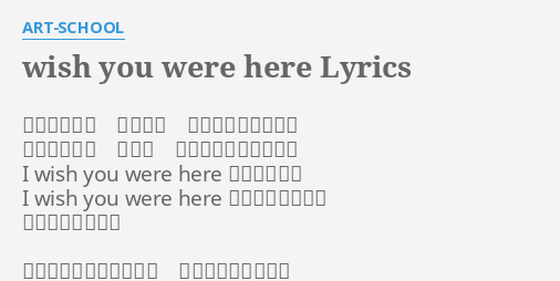 Wish You Were Here Lyrics By Art School 君がなくした 君の心が 僕の中にはあるんだ 触れなかった 答えに 今なら触れたのになあ I Wish