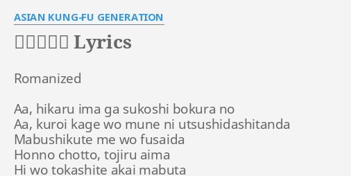 夜の向こう Lyrics By Asian Kung Fu Generation Romanized Hikaru Ima