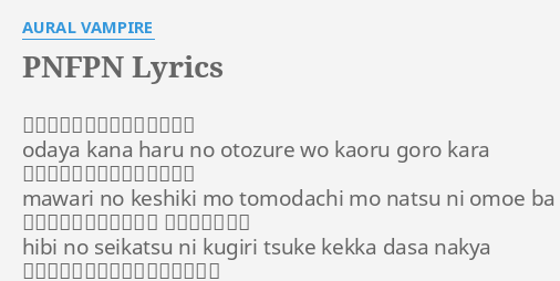 Pnfpn Lyrics By Aural Vampire 穏やかな春の訪れを香る頃から Odaya Kana Haru