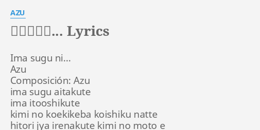 いますぐに Lyrics By Azu Ima Sugu Ni Azu