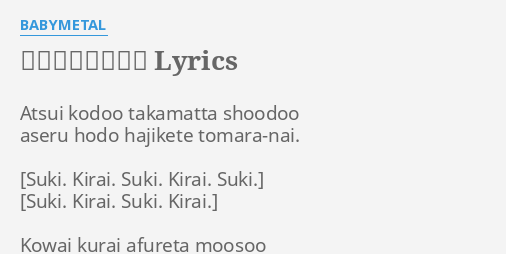 シンコペーション Lyrics By Babymetal Atsui Kodoo Takamatta Shoodoo