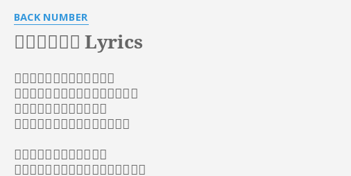 こぼれ落ちて Lyrics By Back Number 意味のあるものを選び過ぎて なんか大事な所が欠けているような 必要なものを選んでるのに 価値が下がってる気がするんだよ