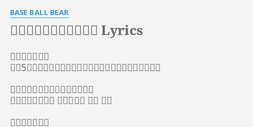 サテライト タウンにて Lyrics By Base Ball Bear 胸の痛覚が鳴る 午前5時の半月が祖母の形見という櫛みたいで とても綺麗 文庫本を片手に歩く外は俺に味方 全て詩的に見える