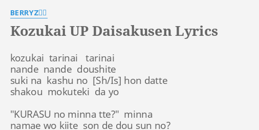 Kozukai Up Daisakusen Lyrics By Berryz工房 Kozukai Tarinai Tarinai Nande