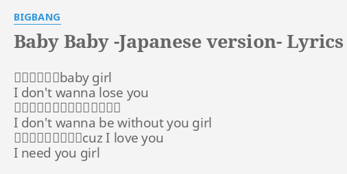 Baby Baby Japanese Version Lyrics By Bigbang そばにいてよbaby Girl I Don T