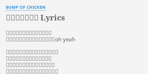 とっておきの唄 Lyrics By B P Of Chicken ゆっくりでいいから君が本当に 笑って泣けるような２人になろうoh Yeah ちょっとずつアルバムを重くしよう