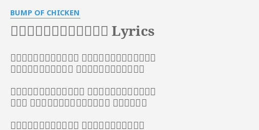 真っ赤な空を見ただろうか Lyrics By B P Of Chicken 溜め息の訳を聞いてみても 自分のじゃないから解らない だからせめて知りたがる 解らないくせに聞きたがる