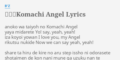 太陽のkomachi Angel Lyrics By B Z Anoko Wa Taiyoh No