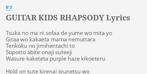 Guitar Kids Rhapsody Lyrics By B Z Tsuka No Ma Ni