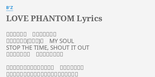 "LOVE PHANTOM" LYRICS By B'Z: いらない何も 捨ててしまおう 君を探し彷徨う MY SOUL STOP...