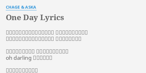 One Day Lyrics By Chage Aska 確かに今日は恋人のクラクション 受け止めりゃよかった つまらなそうに歩くロケーション 朝の学生のように