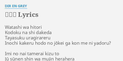 詩踏み Lyrics By Dir En Grey Watashi Wa Hitori Kodoku