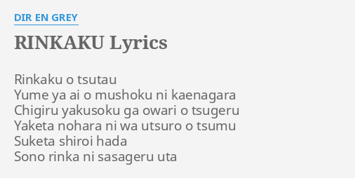 RinKoko Lyrics