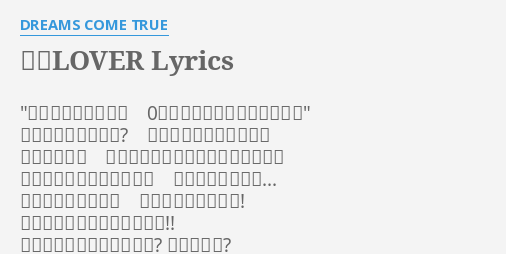 大阪lover Lyrics By Dreams Come True 最終に間に合ったよ 0時ちょい前にそっちに着くよ メール短すぎたかな わたしもそっけないけど 新大阪駅まで むかえに来てくれたあなたを見たら いつもはいてるスウェット 今日も家へ直行か