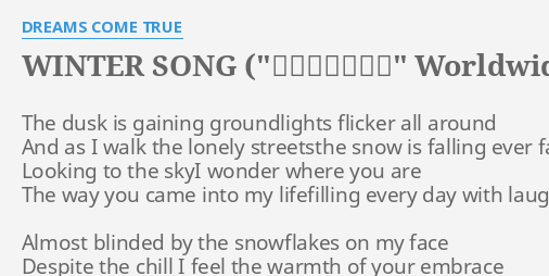 ダウンロード可能 Winter Song ドリカム 歌詞 人気のある画像を投稿する
