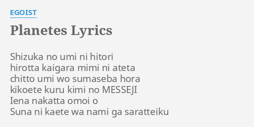 Planetes Lyrics By Egoist Shizuka No Umi Ni