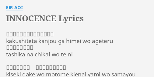 Innocence Lyrics By Eir Aoi 隠してた感情が悲鳴を上げてる Kakushiteta Kanjou Ga