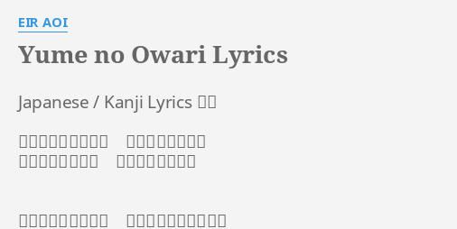 Yume No Owari Lyrics By Eir Aoi Japanese Kanji Lyrics