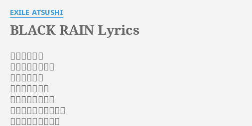 Black Rain Lyrics By Exile Atsushi 言葉の隙間に 靜けさの風が吹く 心が少しずつ 冷たくなってく